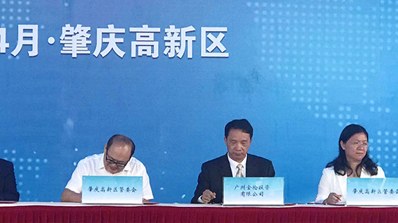Warmly Celebrate The Successful Signing Of Zhaoqing High Tech Zone Project Of Jinlun Group
