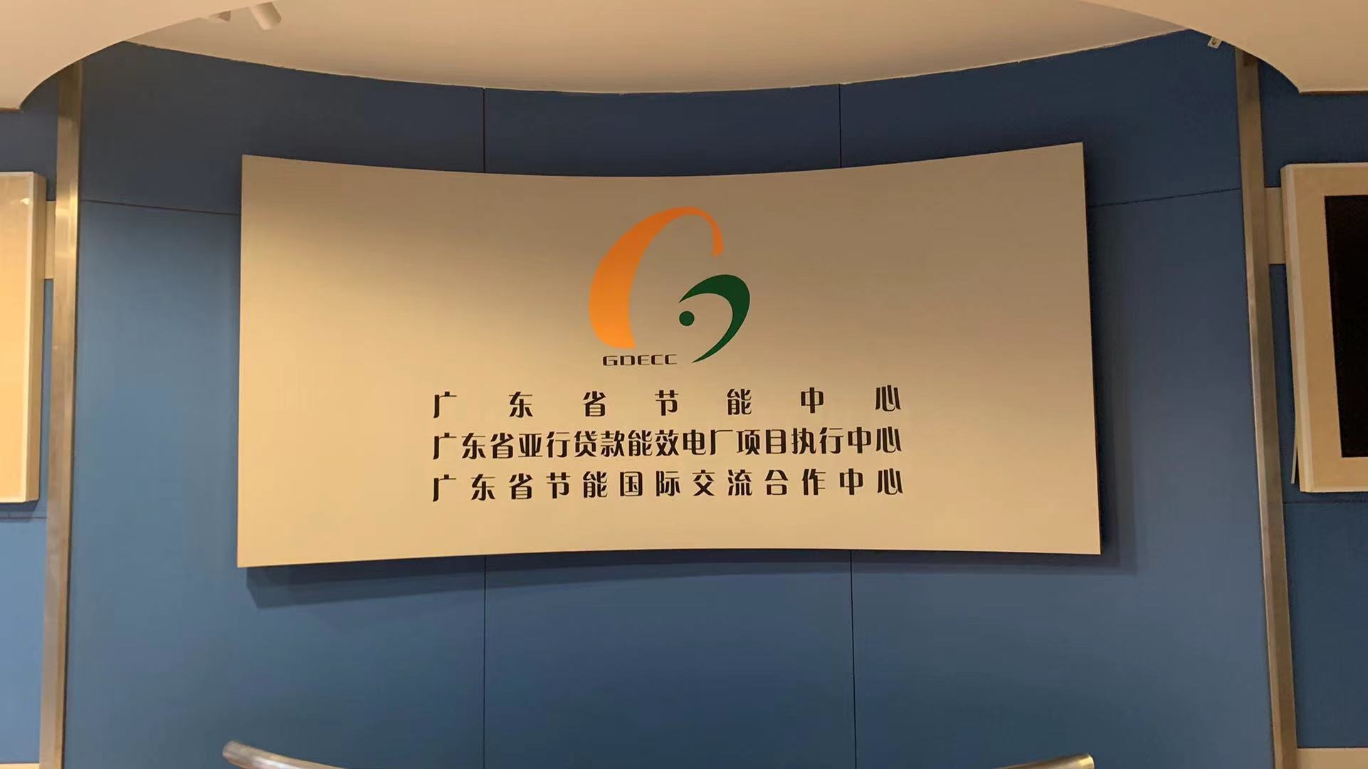Jinlun energy saving visited Guangdong energy saving Center