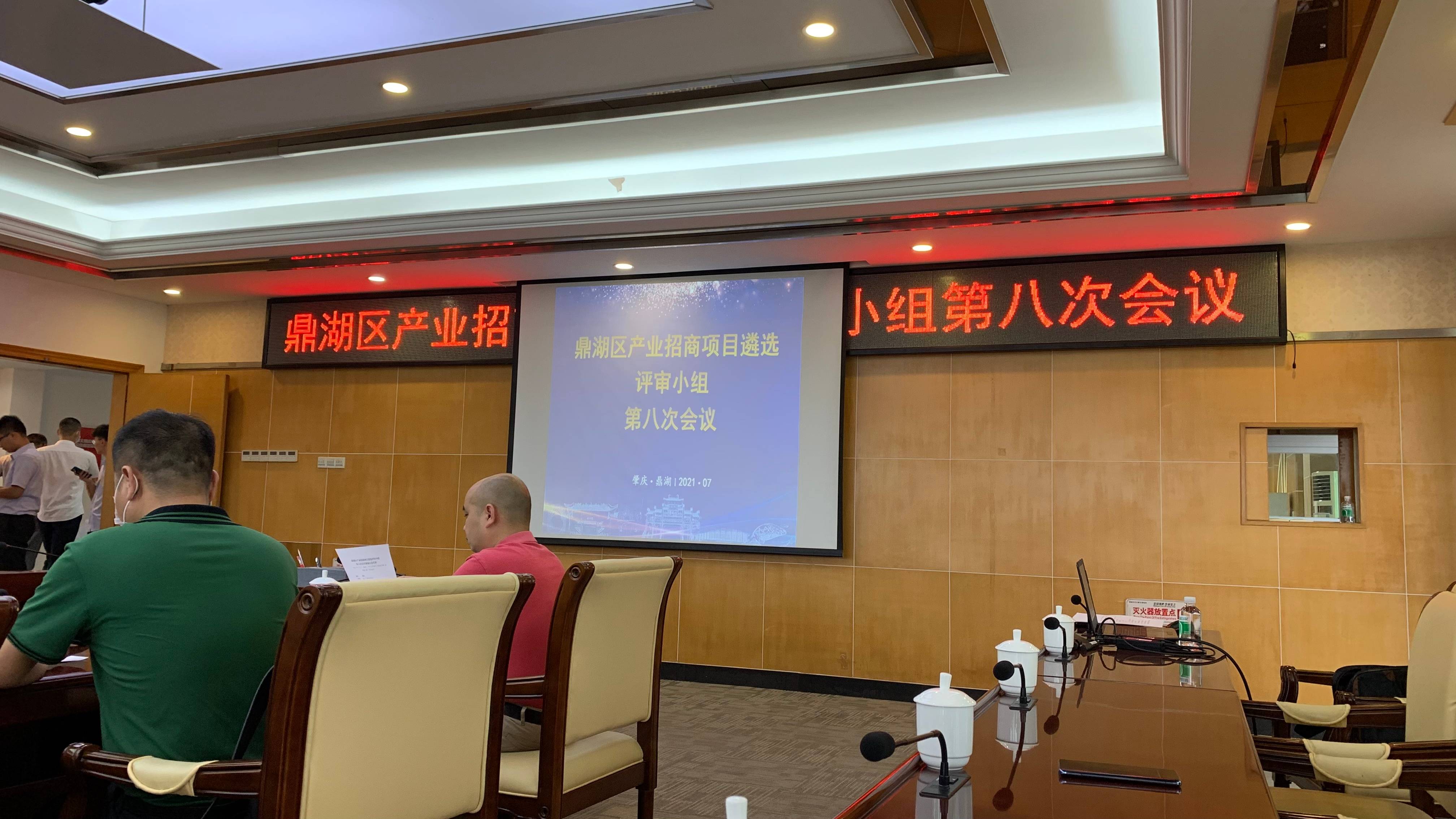 Jinlun Group participated in the selection meeting of industrial investment projects in Dinghu District